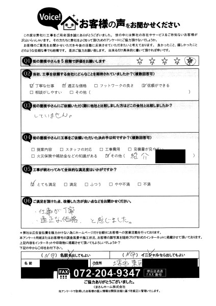 工事後お客様の声